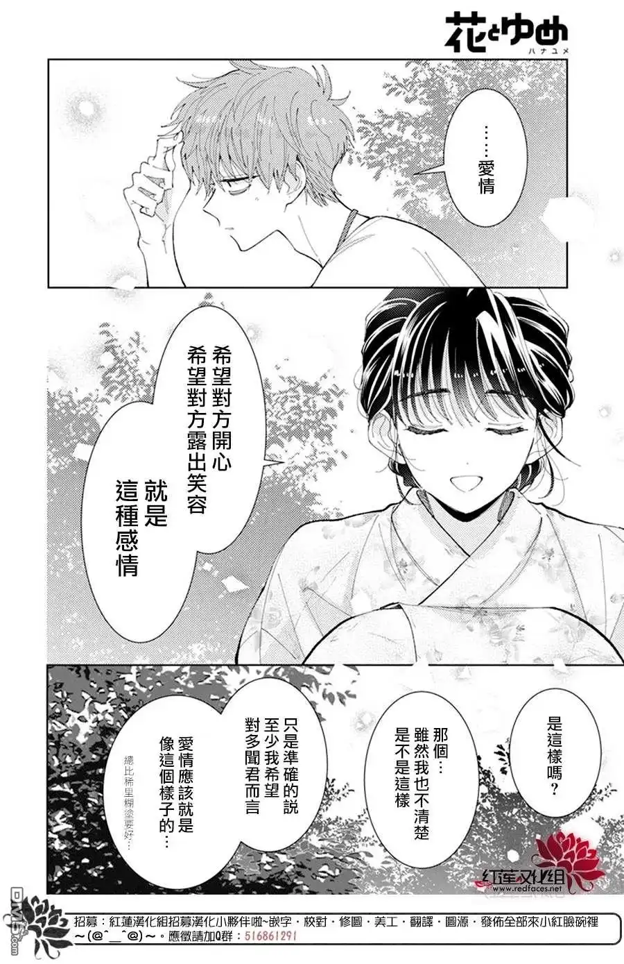 第9话-现在多闻君是哪一面-师走ゆき（第21张）