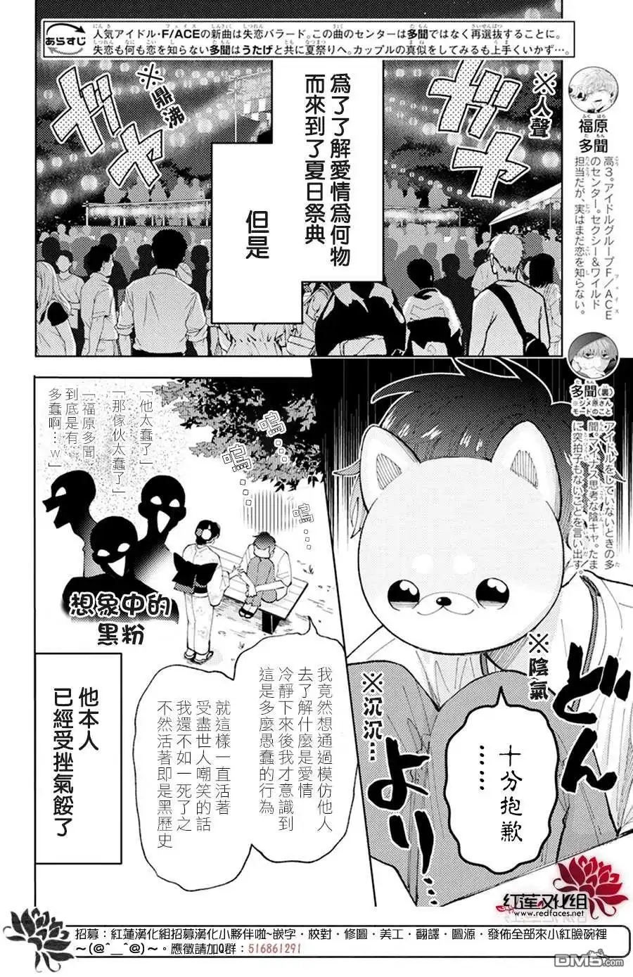 第9话-现在多闻君是哪一面-师走ゆき（第1张）