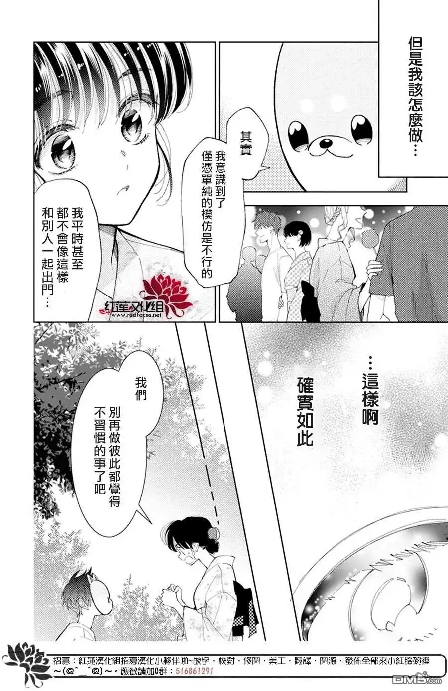 第9话-现在多闻君是哪一面-师走ゆき（第3张）