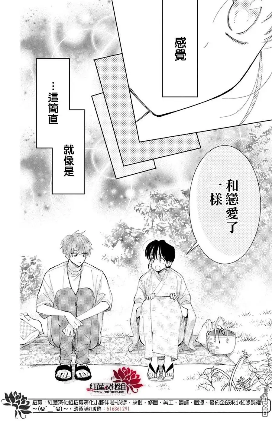 第9话-现在多闻君是哪一面-师走ゆき（第19张）