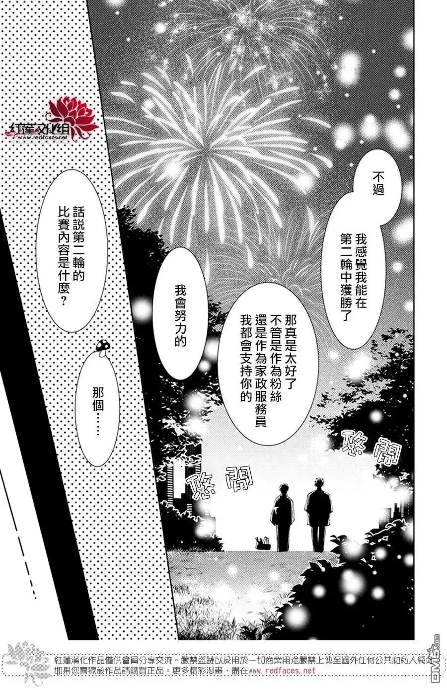 第9话-现在多闻君是哪一面-师走ゆき（第28张）