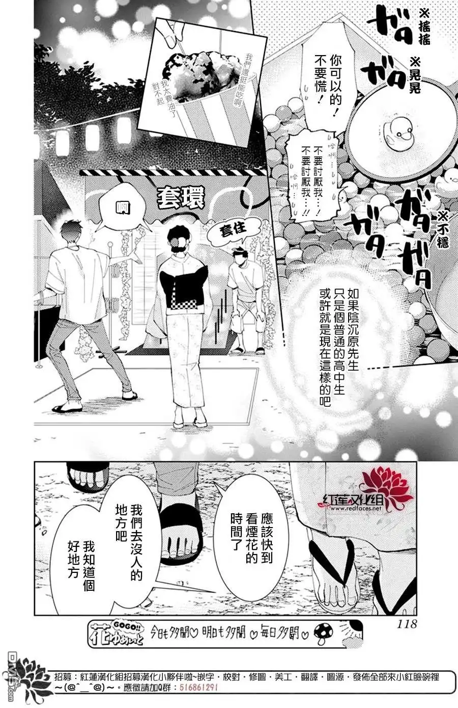 第9话-现在多闻君是哪一面-师走ゆき（第13张）