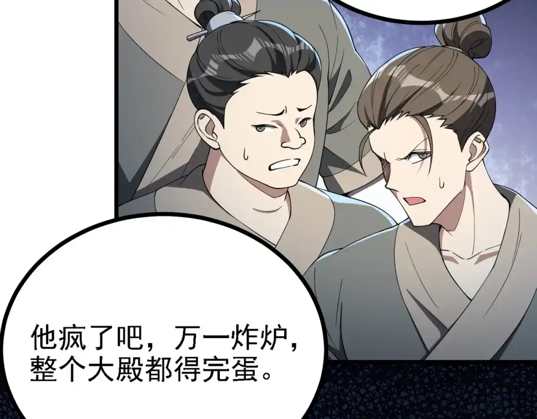 第20话当众羞辱-仙子不仁，那就沦为鼎炉吧！-爱豆喵漫画（第24张）