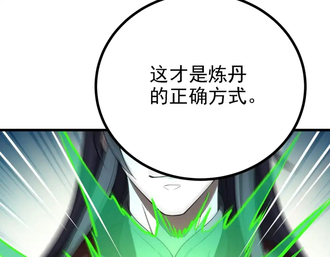 第20话当众羞辱-仙子不仁，那就沦为鼎炉吧！-爱豆喵漫画（第9张）
