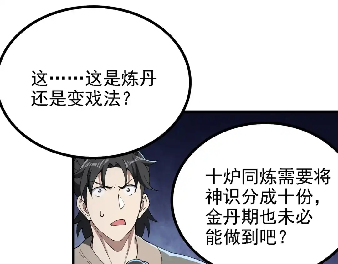 第20话当众羞辱-仙子不仁，那就沦为鼎炉吧！-爱豆喵漫画（第23张）