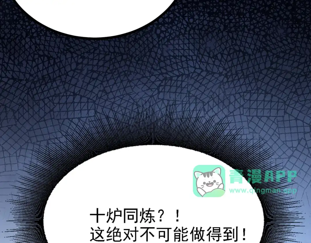 第20话当众羞辱-仙子不仁，那就沦为鼎炉吧！-爱豆喵漫画（第25张）