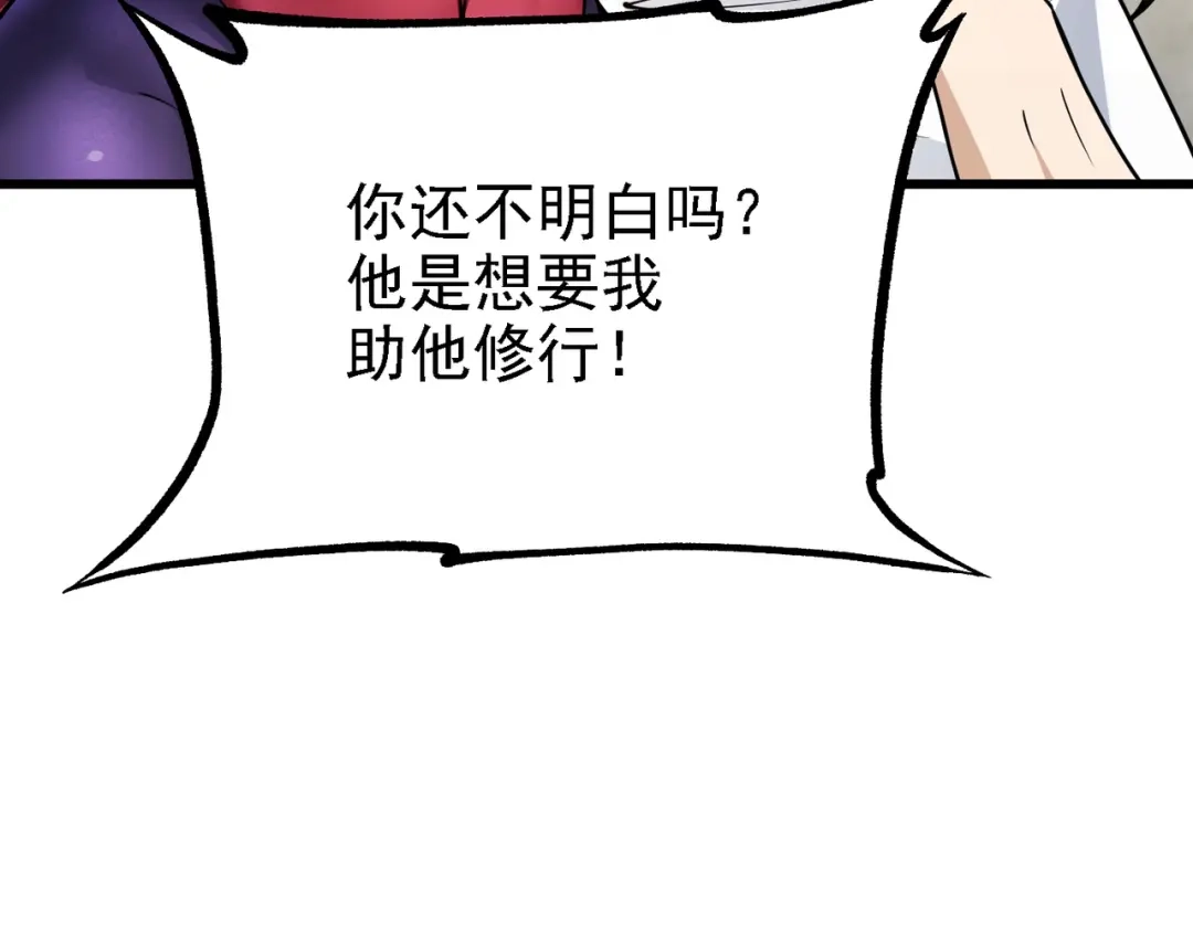 第21话圣女柳如烟-仙子不仁，那就沦为鼎炉吧！-爱豆喵漫画（第7张）