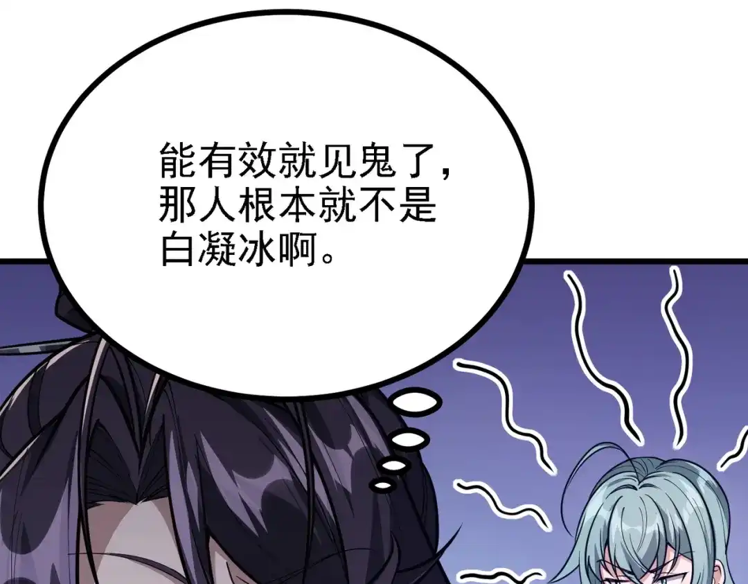 第21话圣女柳如烟-仙子不仁，那就沦为鼎炉吧！-爱豆喵漫画（第13张）
