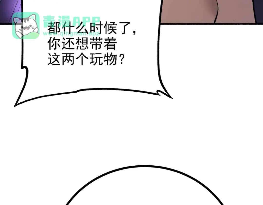 第21话圣女柳如烟-仙子不仁，那就沦为鼎炉吧！-爱豆喵漫画（第30张）