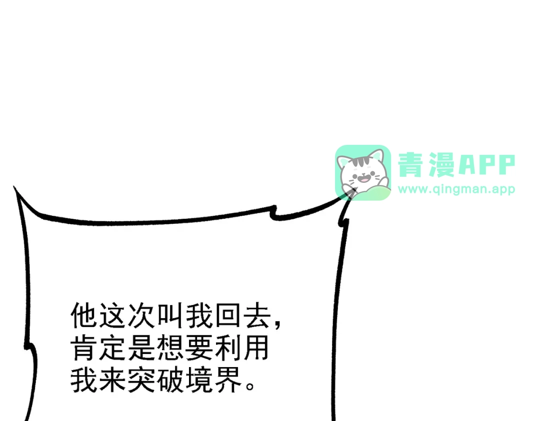 第21话圣女柳如烟-仙子不仁，那就沦为鼎炉吧！-爱豆喵漫画（第15张）
