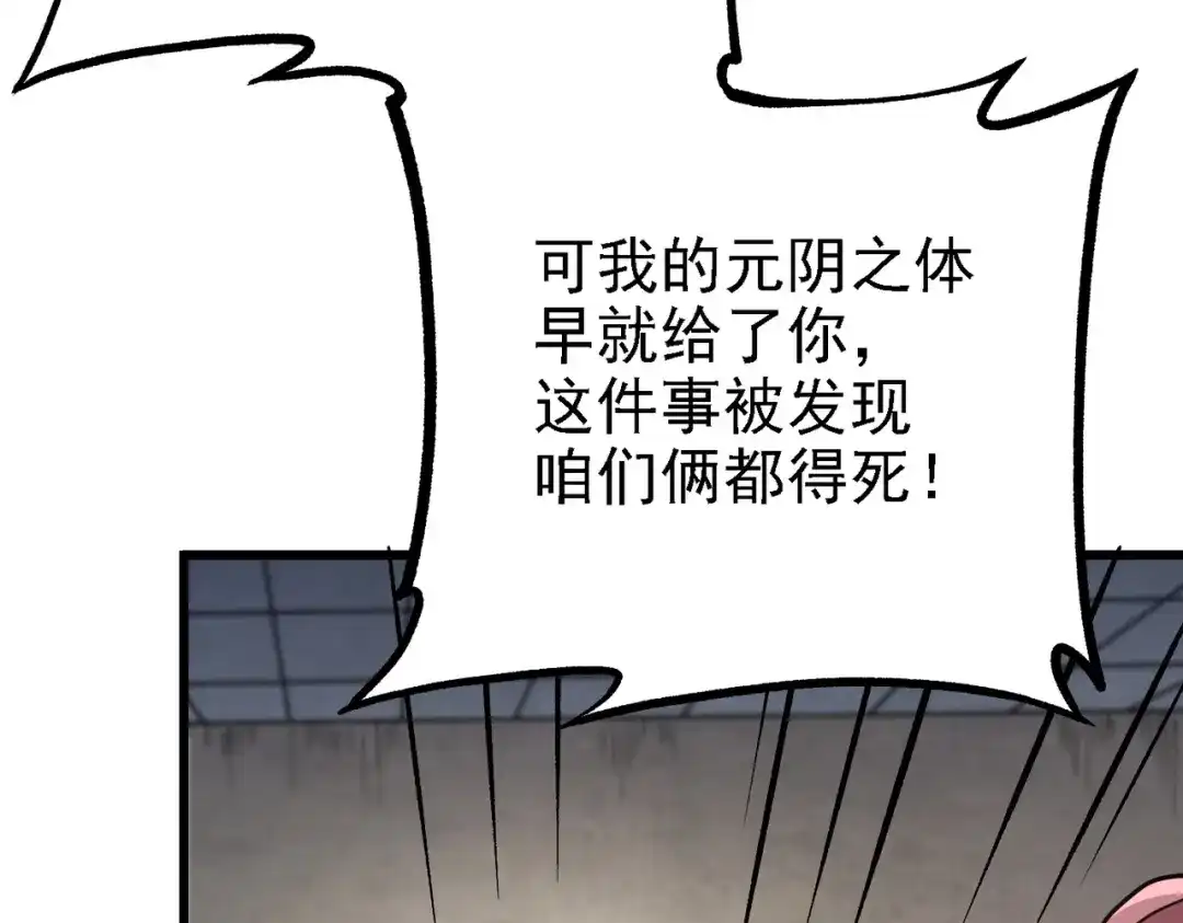 第21话圣女柳如烟-仙子不仁，那就沦为鼎炉吧！-爱豆喵漫画（第16张）