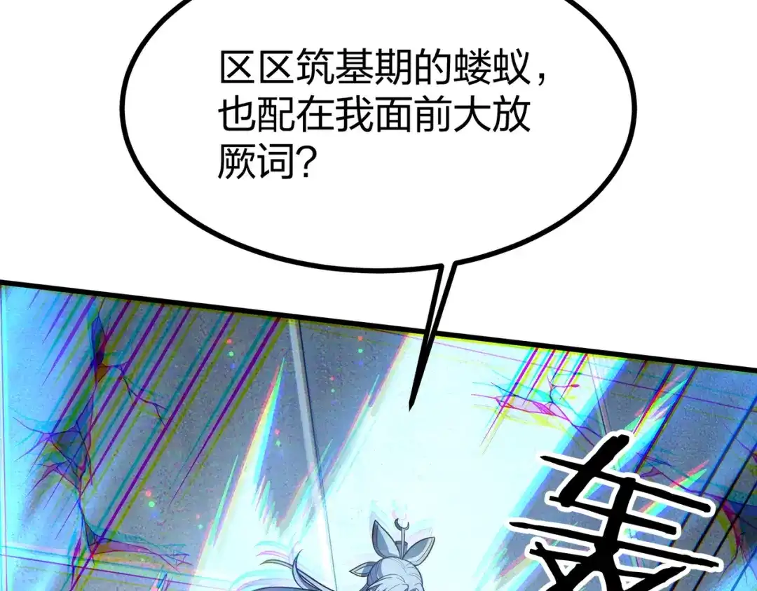 第22话欢迎来到我的改造室-仙子不仁，那就沦为鼎炉吧！-爱豆喵漫画（第7张）