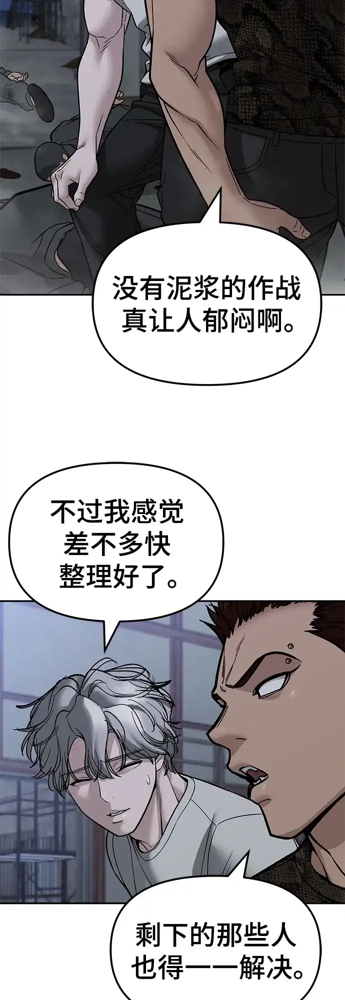 第152话-校霸负责人-GRIMZO（第10张）
