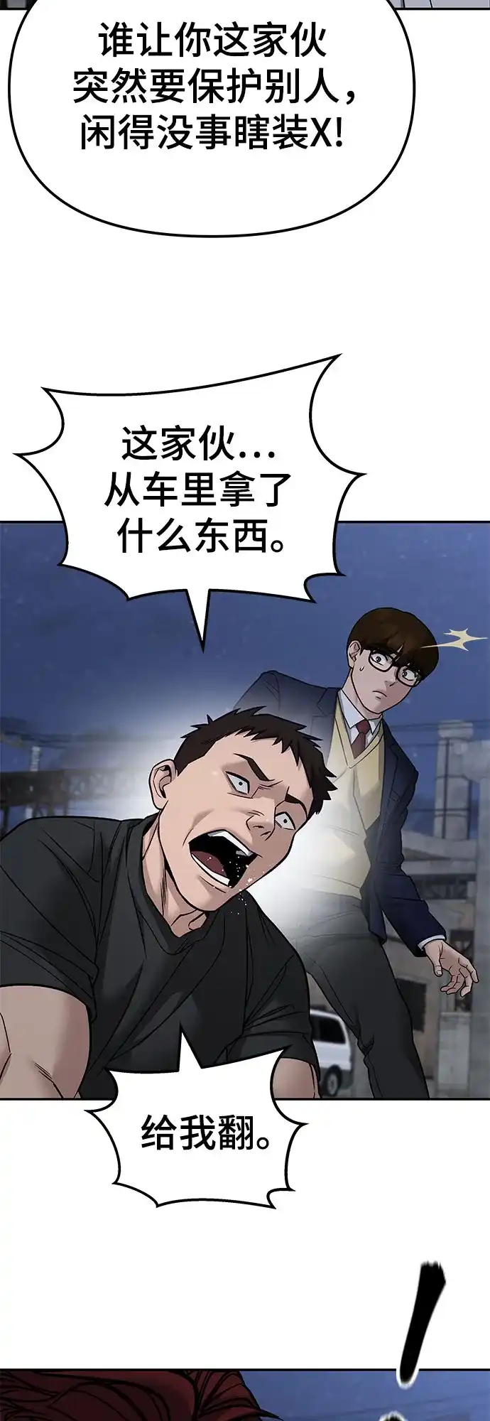 第152话-校霸负责人-GRIMZO（第4张）