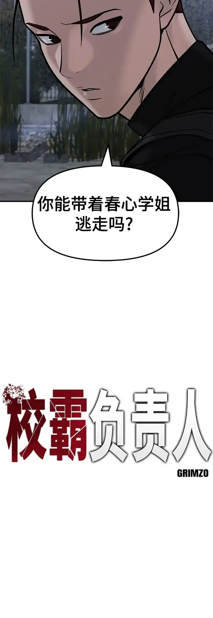 第152话-校霸负责人-GRIMZO（第7张）