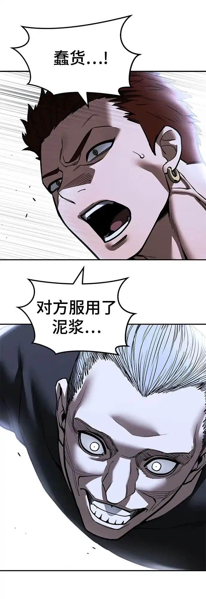 第152话-校霸负责人-GRIMZO（第19张）