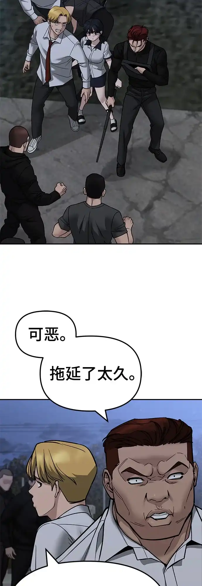 第152话-校霸负责人-GRIMZO（第3张）