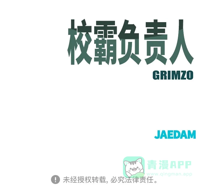 第155话-校霸负责人-GRIMZO（第11张）