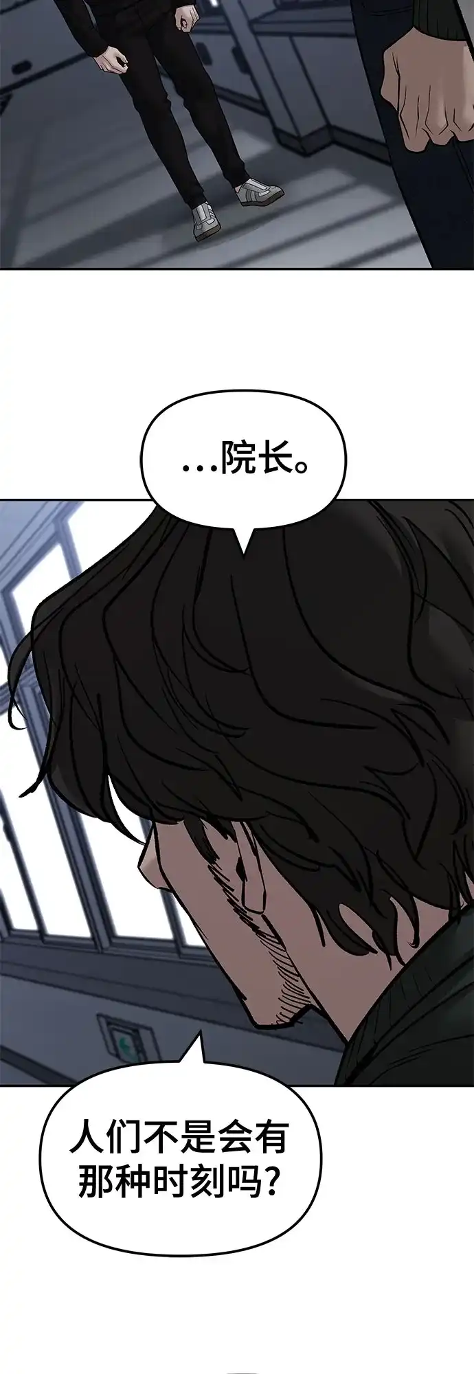 第155话-校霸负责人-GRIMZO（第3张）
