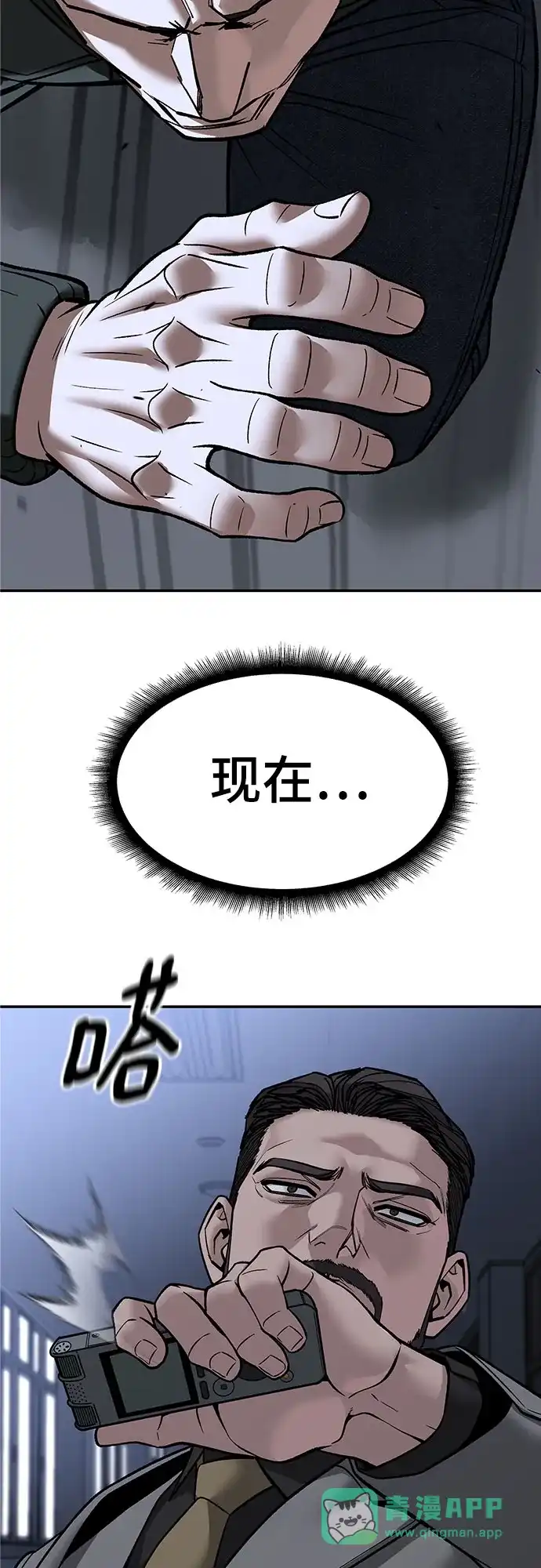第156话-校霸负责人-GRIMZO（第16张）