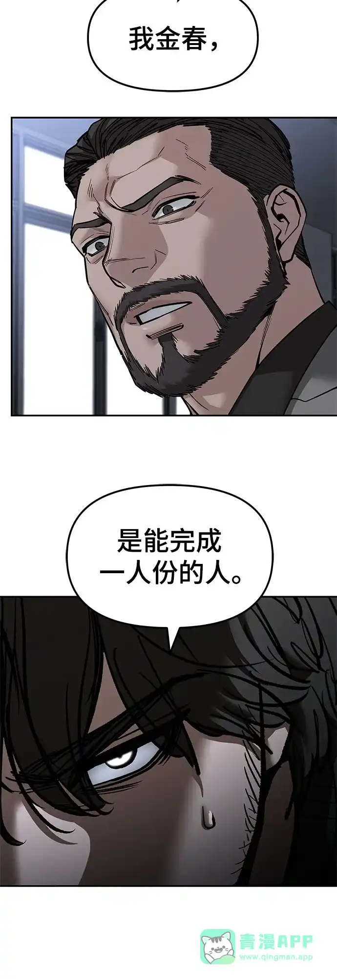 第156话-校霸负责人-GRIMZO（第21张）