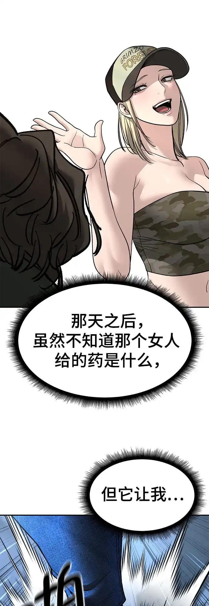 第157话-校霸负责人-GRIMZO（第14张）