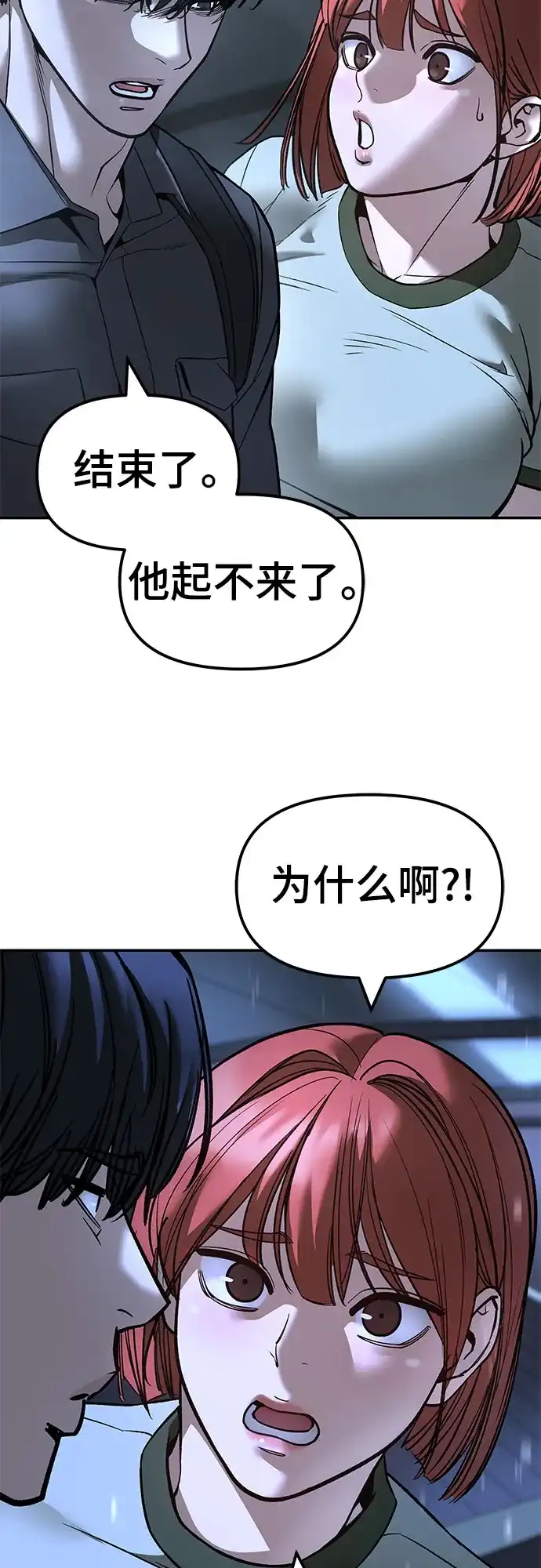第158话-校霸负责人-GRIMZO（第12张）