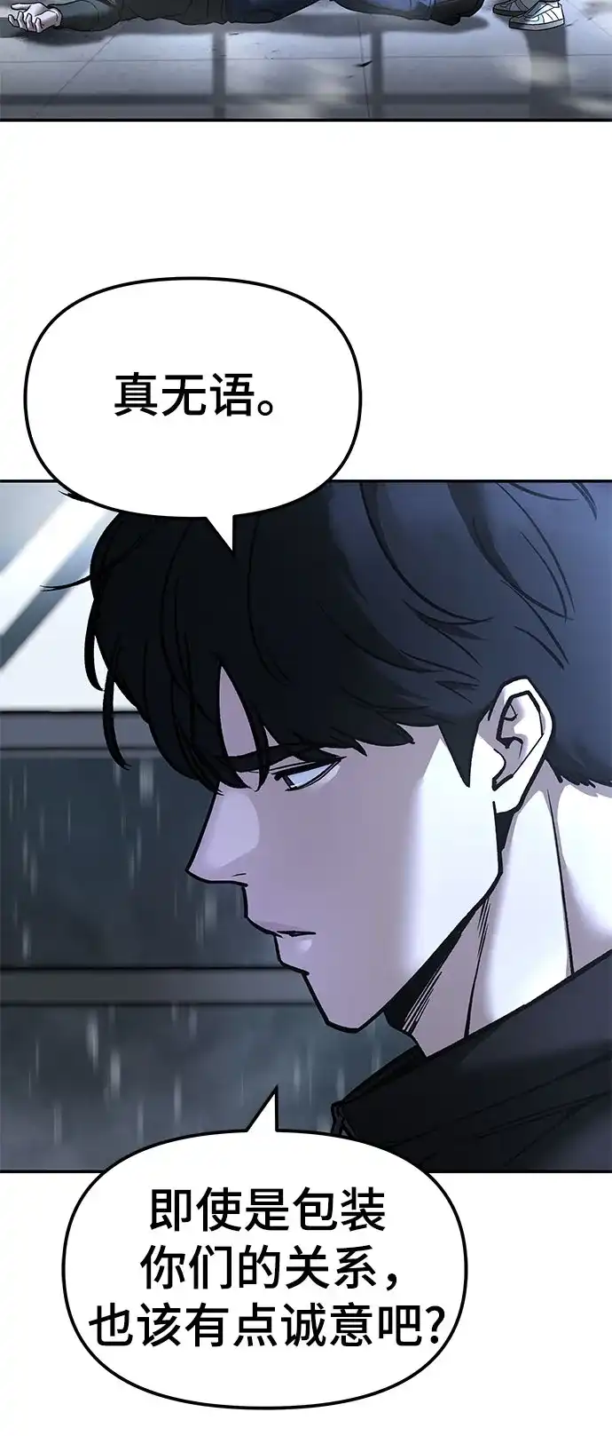 第158话-校霸负责人-GRIMZO（第23张）