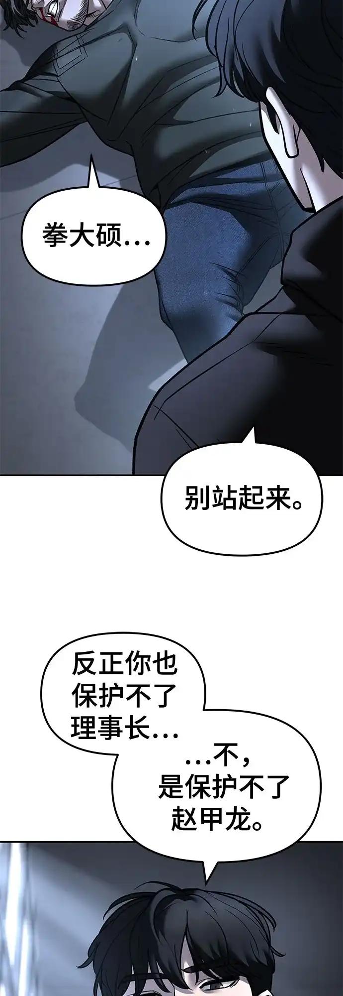 第158话-校霸负责人-GRIMZO（第20张）