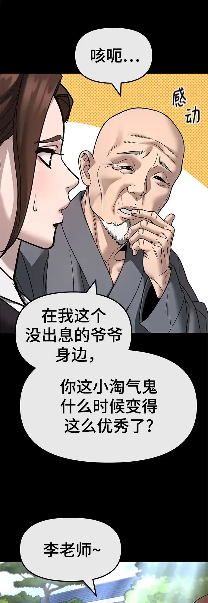 第161话-校霸负责人-GRIMZO（第16张）