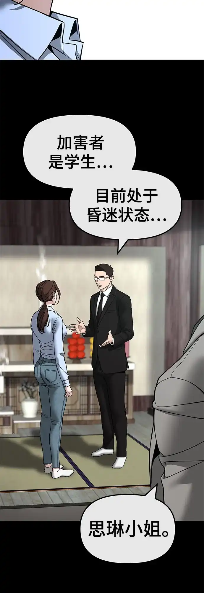 第161话-校霸负责人-GRIMZO（第40张）