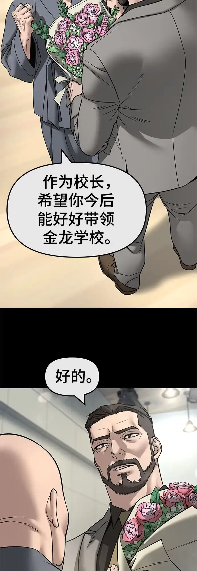 第161话-校霸负责人-GRIMZO（第33张）