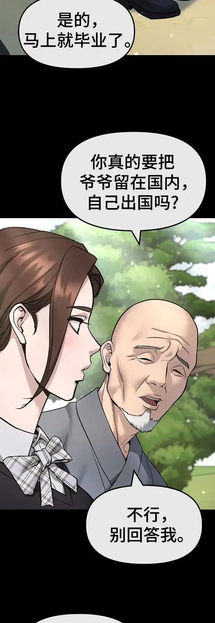 第161话-校霸负责人-GRIMZO（第4张）