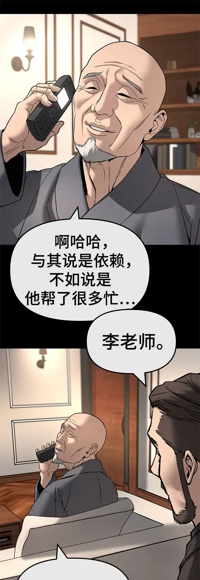 第161话-校霸负责人-GRIMZO（第30张）