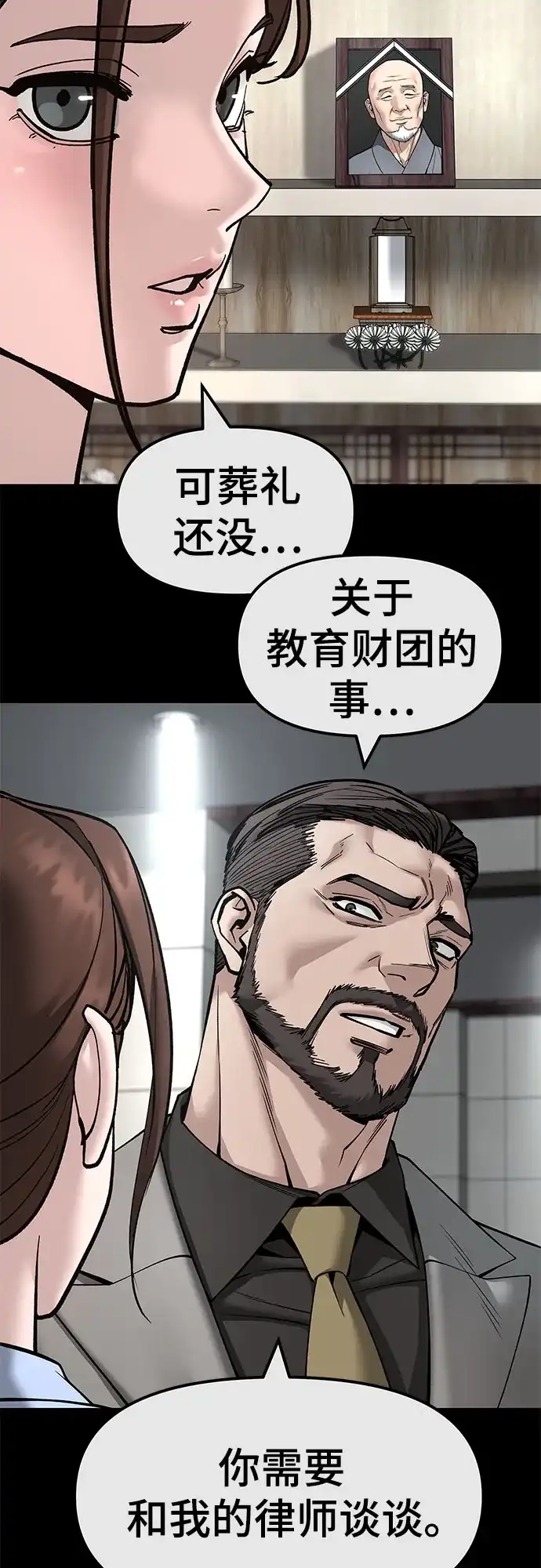 第161话-校霸负责人-GRIMZO（第43张）