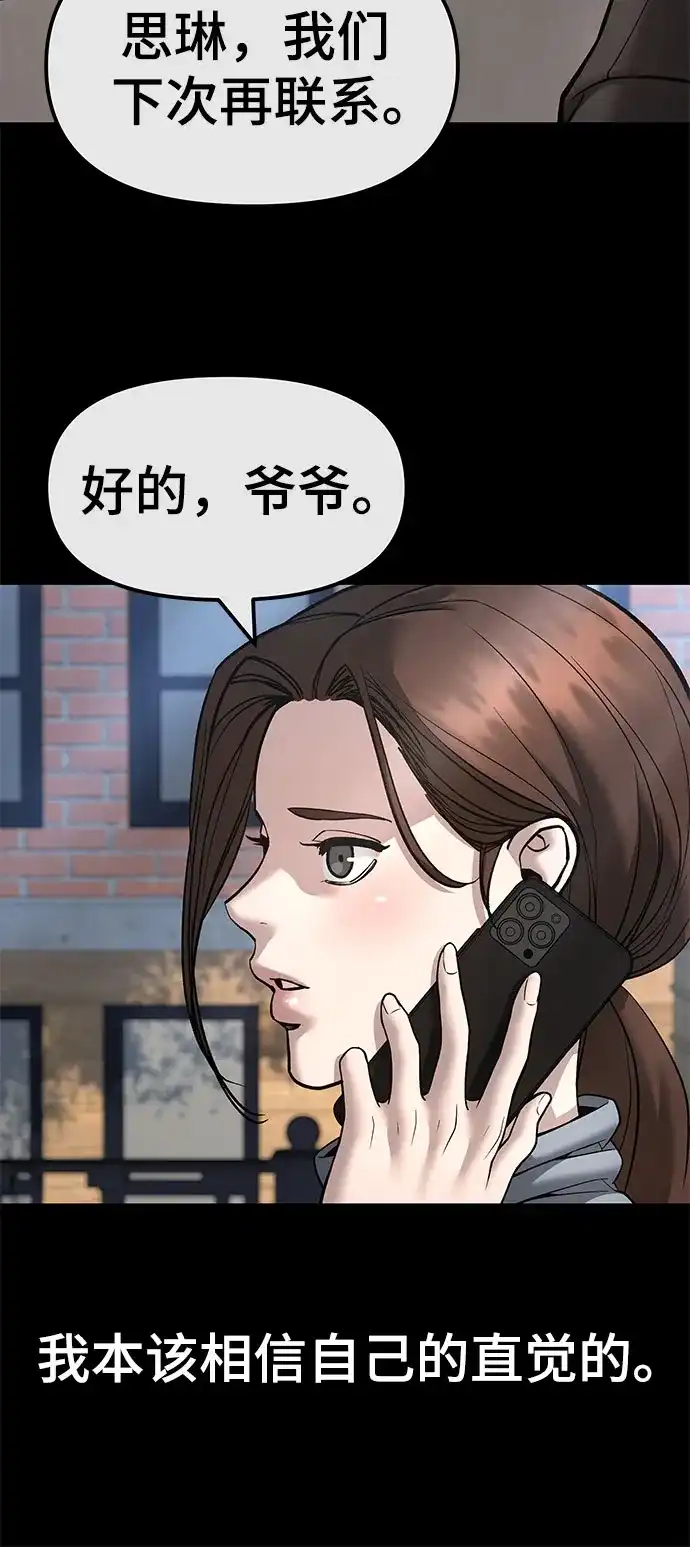 第161话-校霸负责人-GRIMZO（第31张）