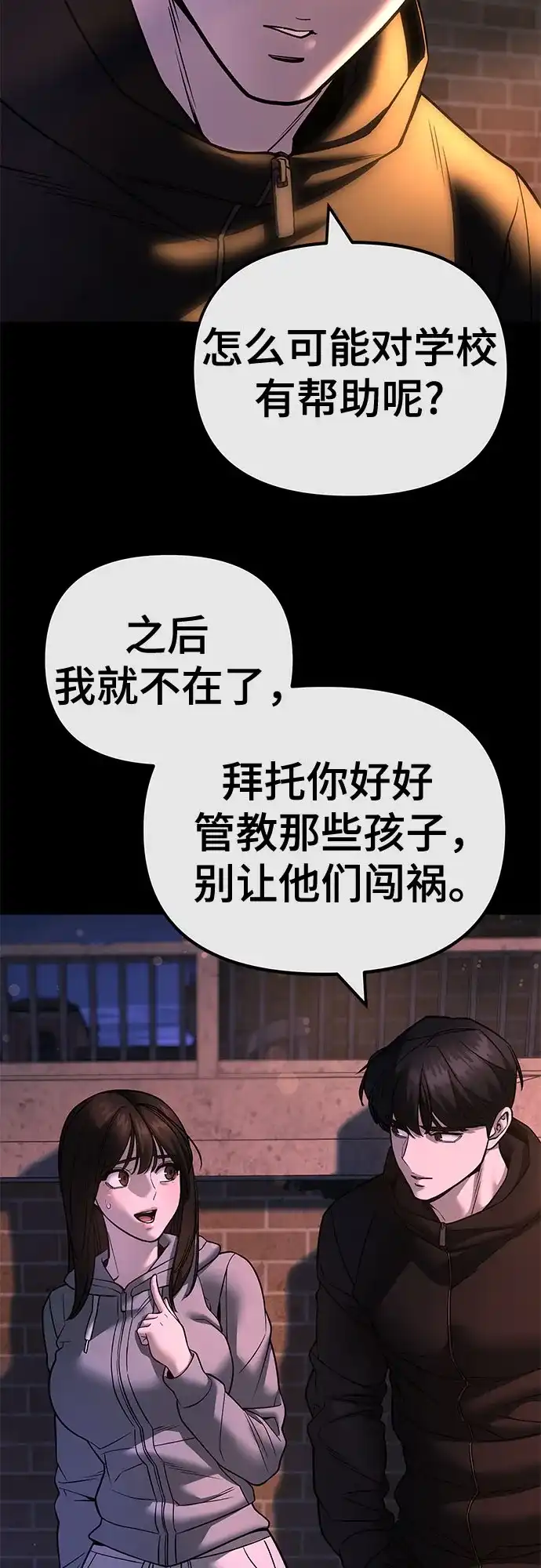 第163话-校霸负责人-GRIMZO（第3张）