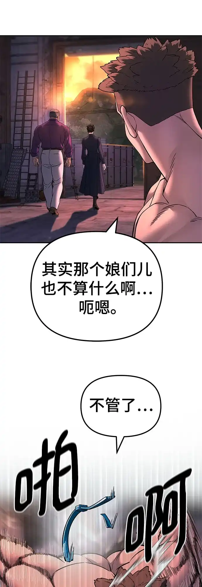 第164话-校霸负责人-GRIMZO（第28张）