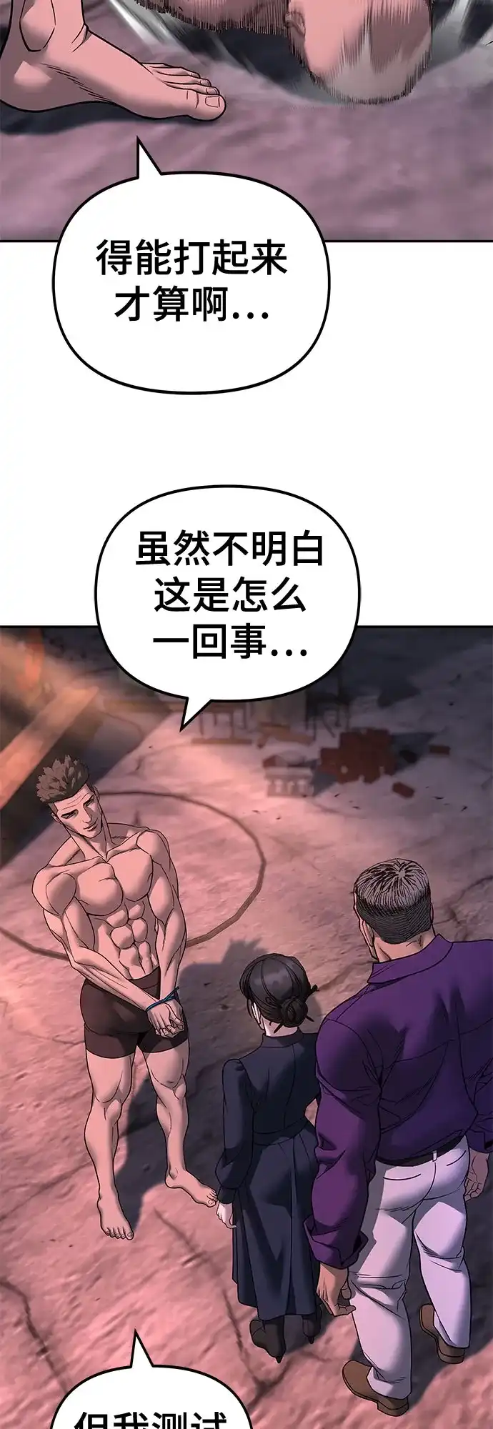 第164话-校霸负责人-GRIMZO（第22张）