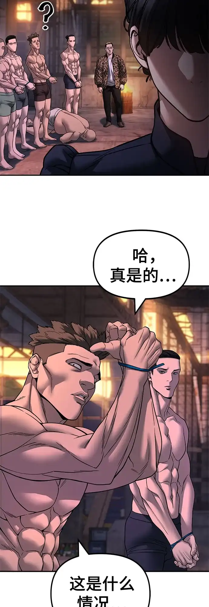 第164话-校霸负责人-GRIMZO（第26张）