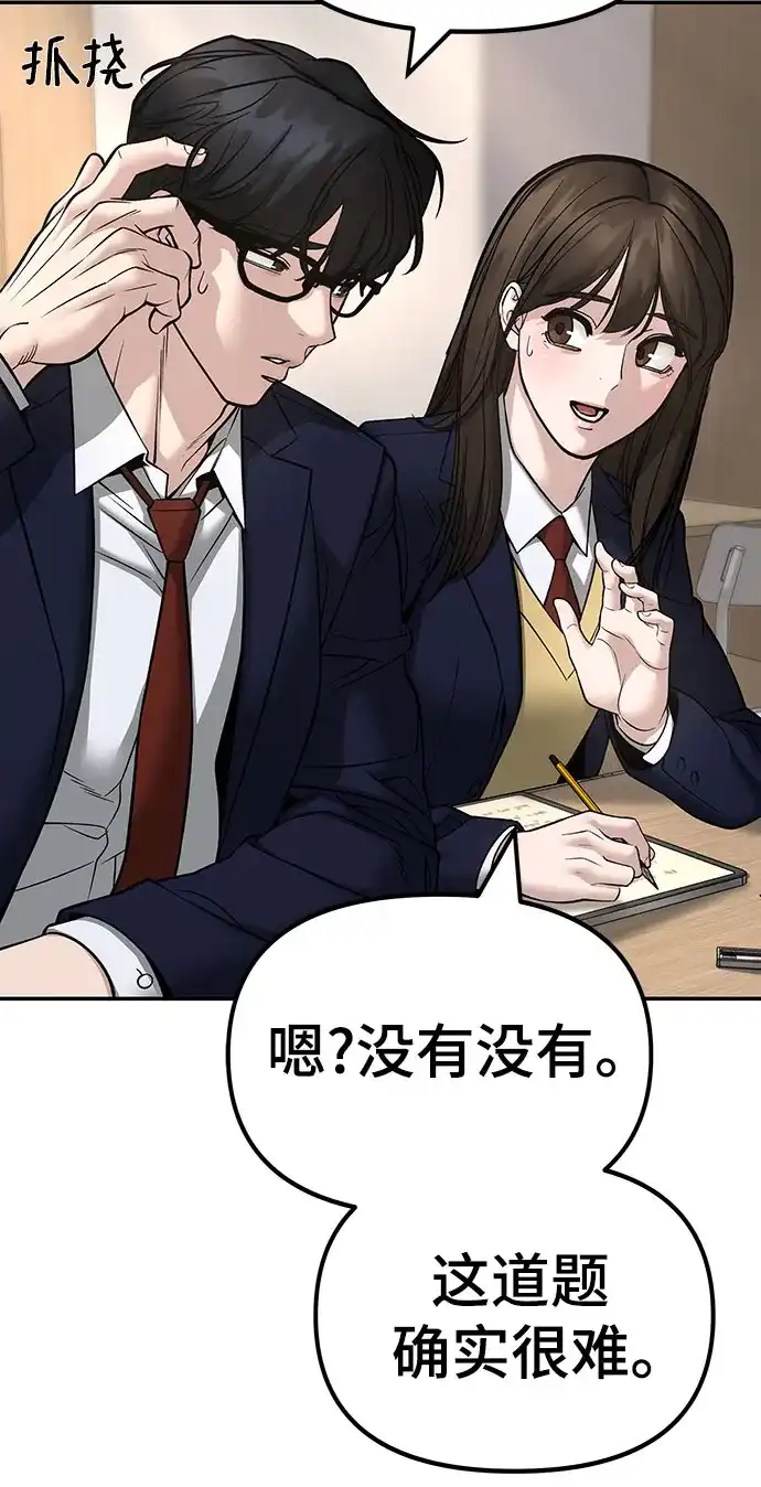 第165话-校霸负责人-GRIMZO（第6张）