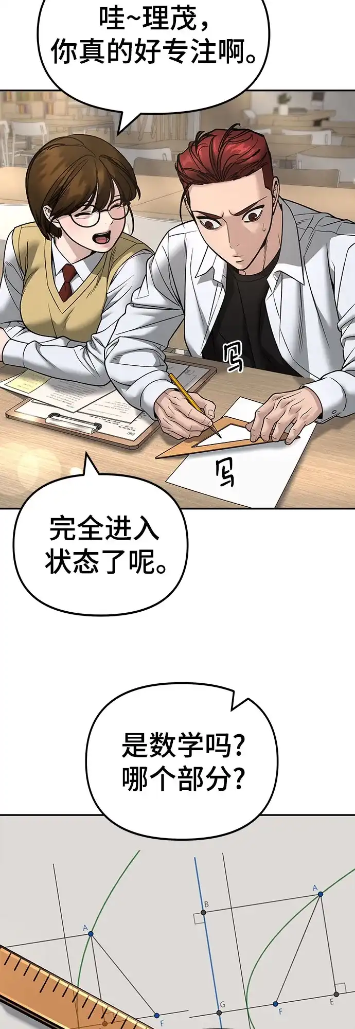 第165话-校霸负责人-GRIMZO（第4张）