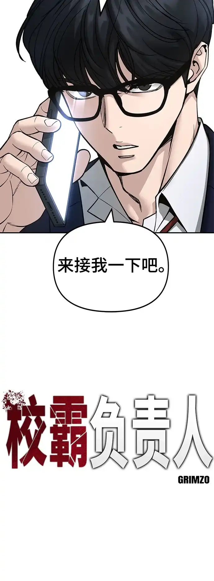第165话-校霸负责人-GRIMZO（第16张）