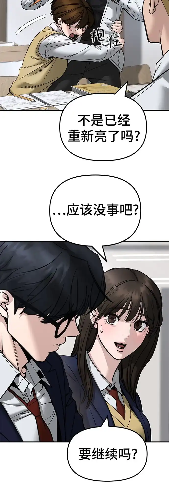 第165话-校霸负责人-GRIMZO（第10张）