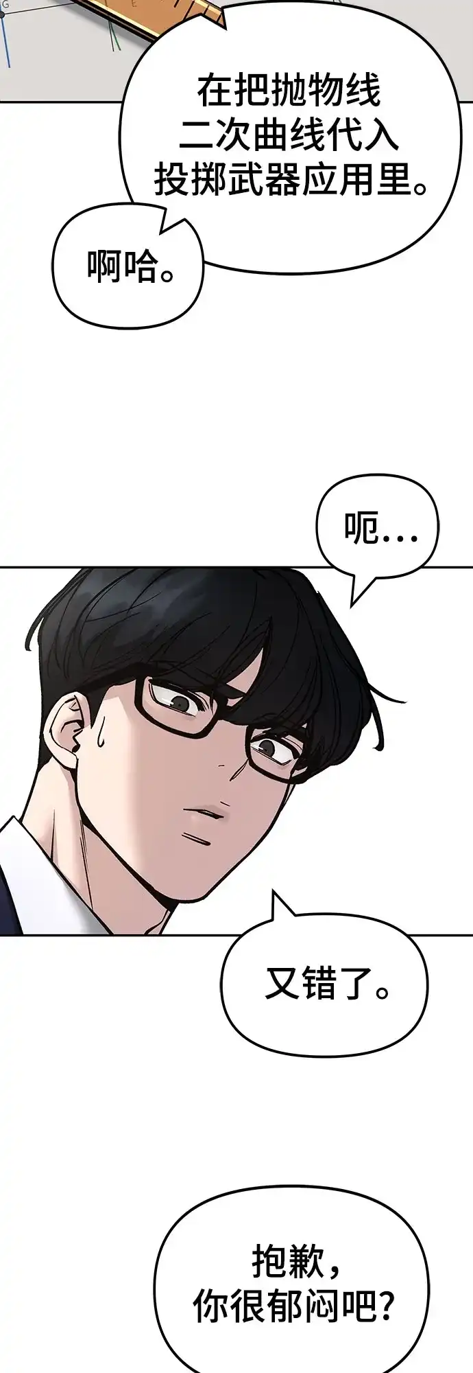 第165话-校霸负责人-GRIMZO（第5张）