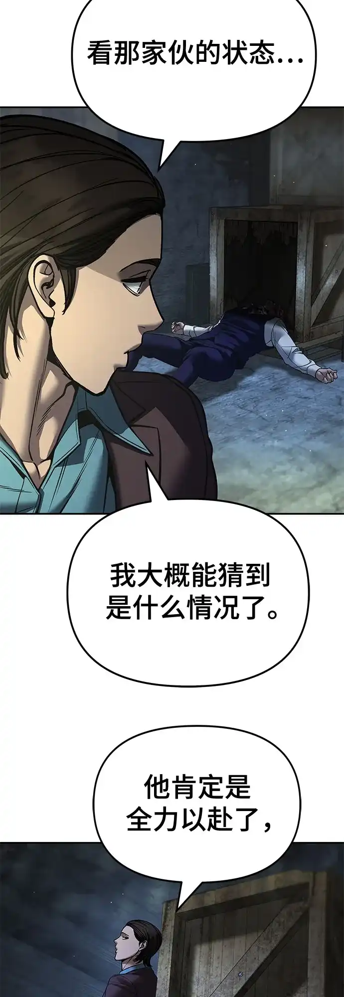 第166话-校霸负责人-GRIMZO（第32张）