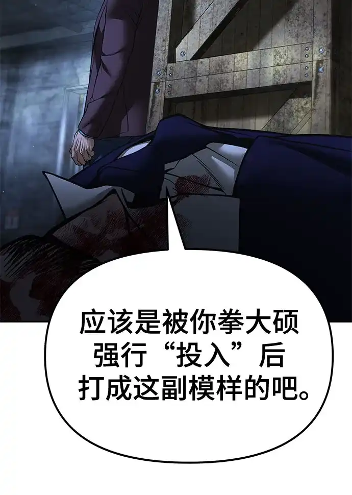 第166话-校霸负责人-GRIMZO（第33张）
