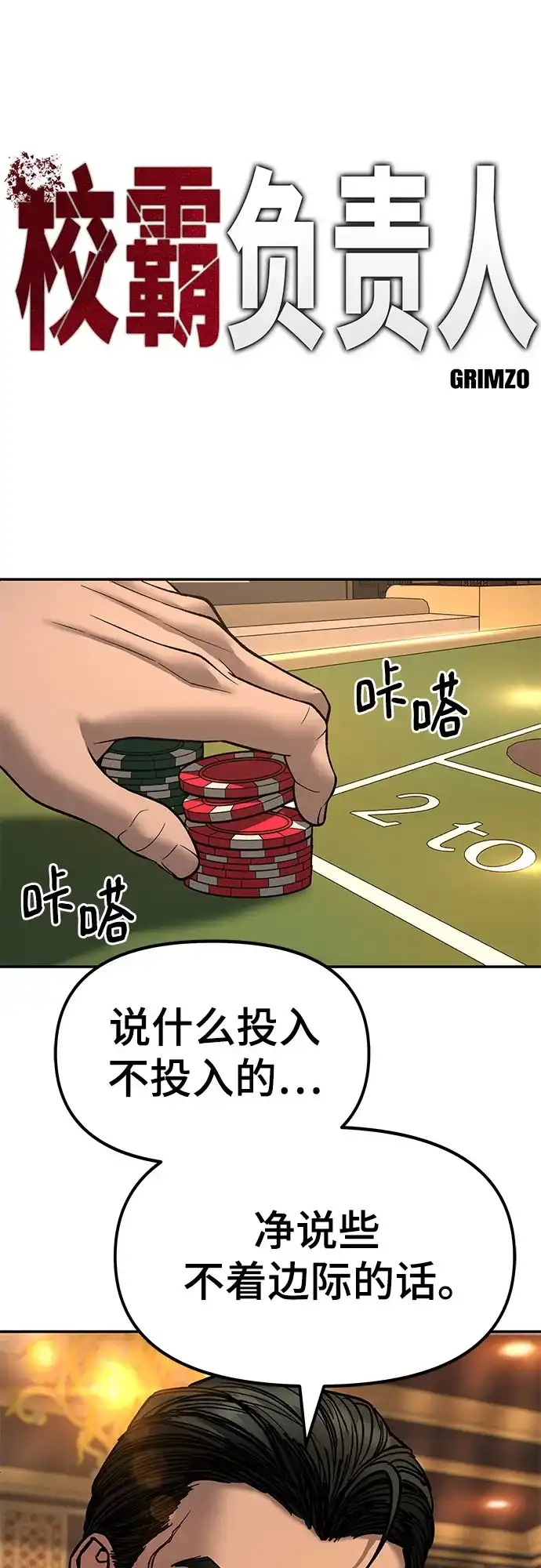 第166话-校霸负责人-GRIMZO（第14张）