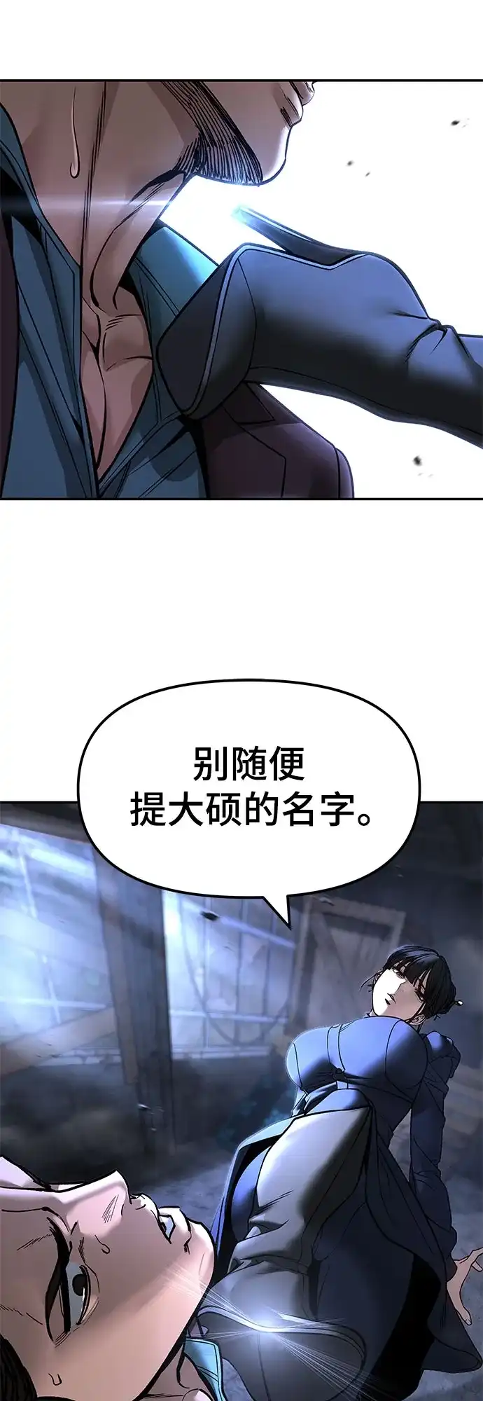 第168话(第三季完结)-校霸负责人-GRIMZO（第16张）