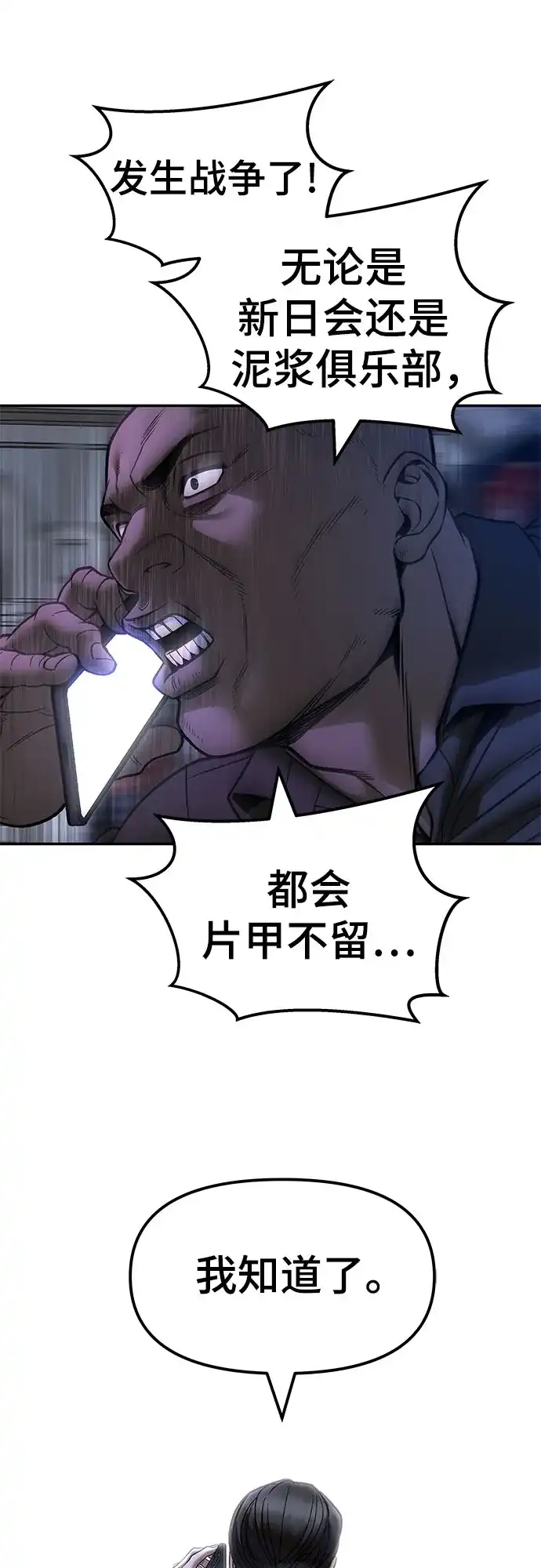 第168话(第三季完结)-校霸负责人-GRIMZO（第7张）